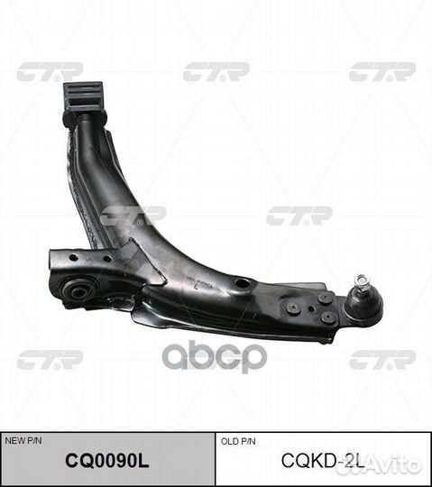 Рычаг подвески daewoo lanos/nexia 95- LH cqkd-2L