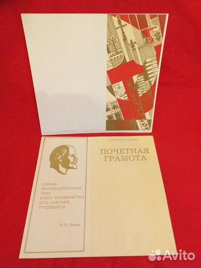 Почетная грамота