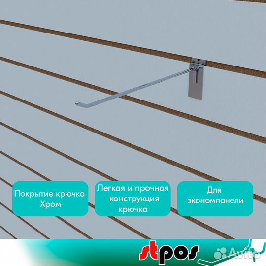 20 крючков для экономпанели, одинарных, хром