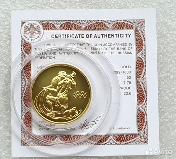 50 рублей Водолей Золото 2004 год Знаки зодиака