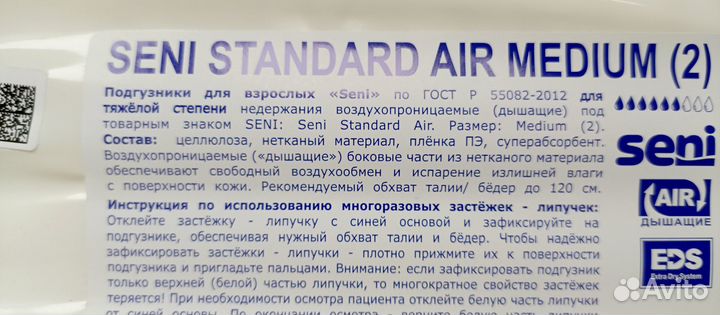 Памперсы для взрослых seni 2 медиум