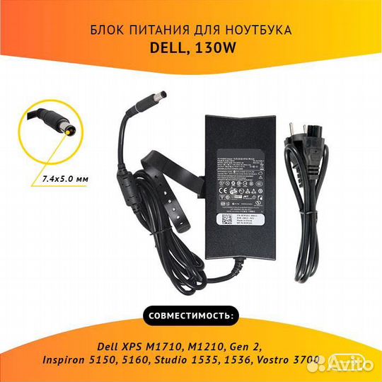 Блок питания Dell PA-1131-02D