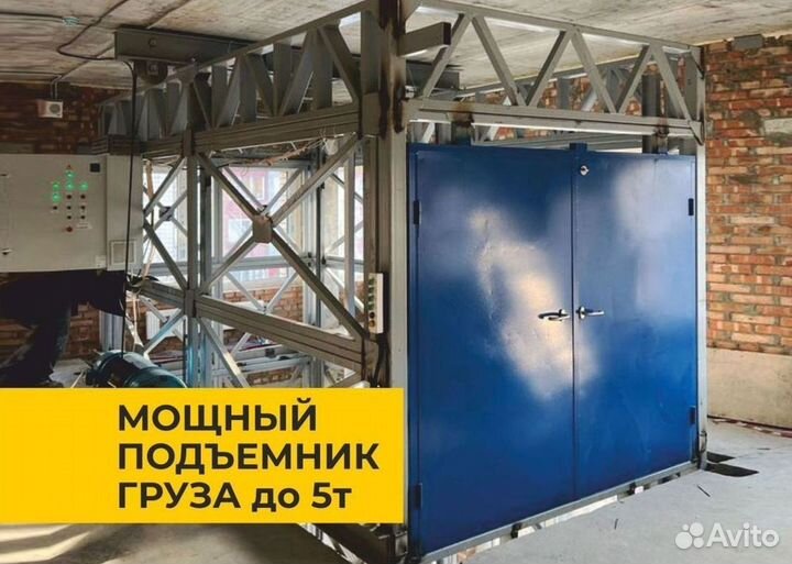 Грузовой лифт / Подъемник шахтный 5т