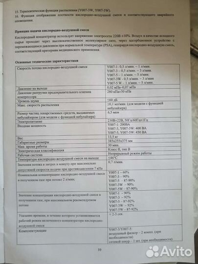 Кислородный концентратор