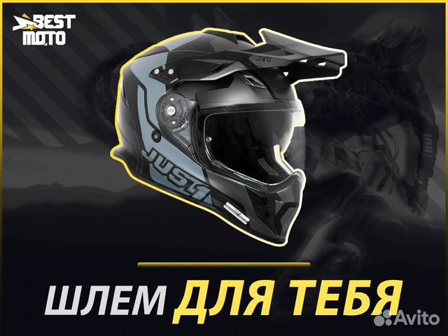 Шлем мотард just1 J34 Tour