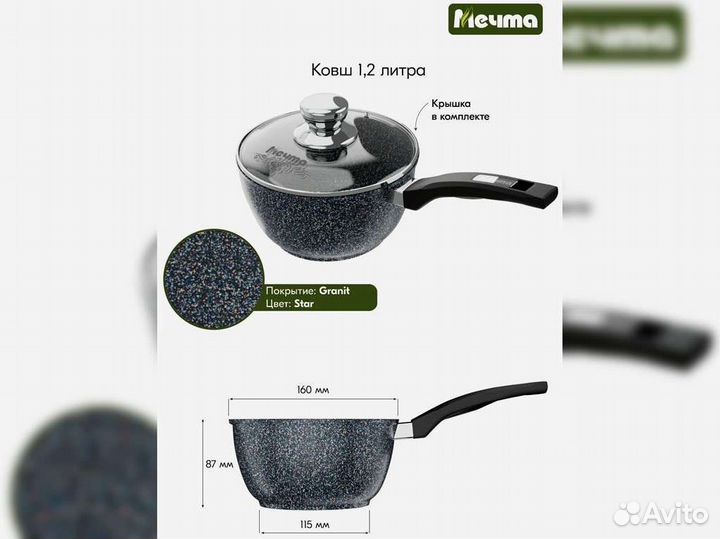 Ковш 1,2л съемная ручка Гранит star