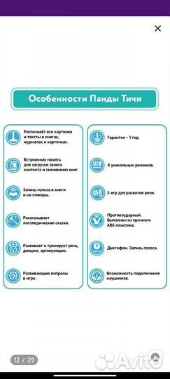 Развивающие игрушки Панда Тичи + книжка Азбука