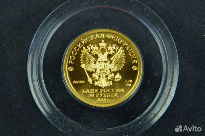 50рублей 2018 кубок футбол чемпионат мира 7,78гр