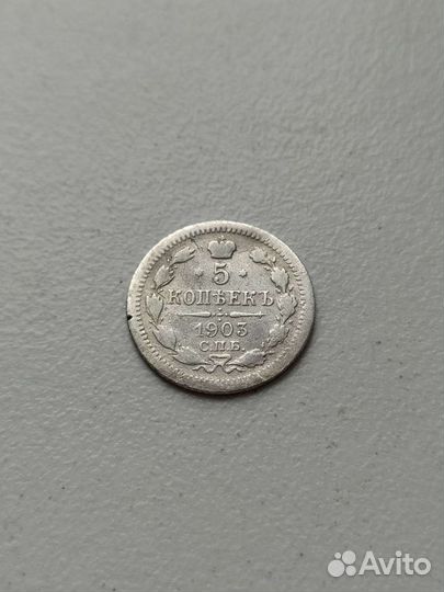 Имперские копейки серебро