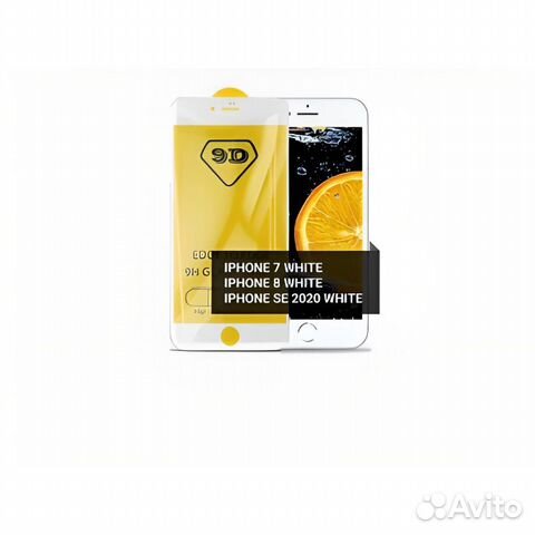 Защитное стекло 9D для iPhone 7, 8, SE full белый
