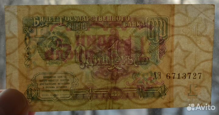 Продам купюры 1 рубль 1991, 1961 годов
