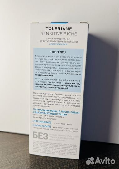 La Roche-Posay toleriane sensitive riche