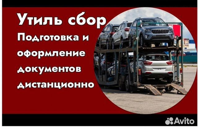 Оформление эптс сбктс глонасс утиль сбор увэос