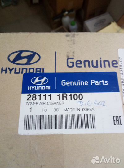 Крышка корпуса воздушного фильтра Хундай Солярис