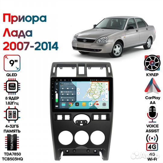 Магнитола Лада Приора (LADA Priora) 2007-2014 / KS