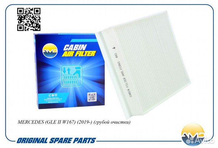 Фильтр салонный AMD amdfc861