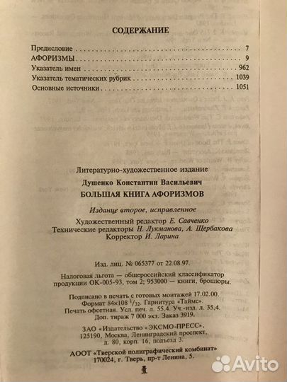 Афоризмы - популярное изд. - 1051 с