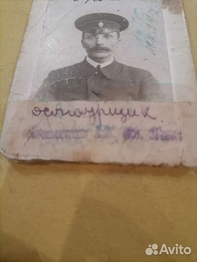 Удостоверение личности старинное