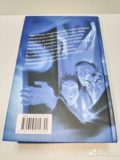 Гарри Поттер и Орден Феникса росмэн