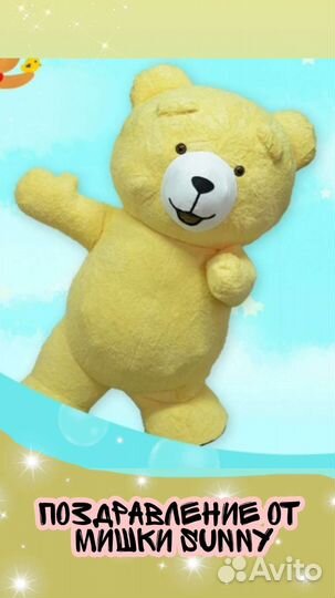 Поздравление от мишки Большой медведь аниматор