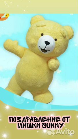 Поздравление от мишки Большой медведь аниматор