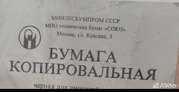 Копировальная бумага