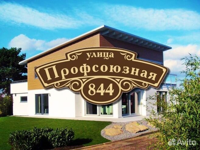 Табличка на дом