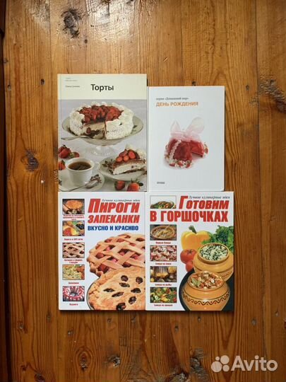 Книги рецептов