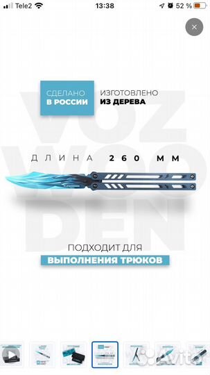 Деревянный нож бабочка