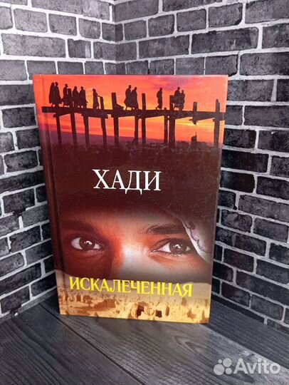 Книга Хади. 