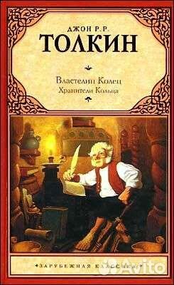 Книги властелин колец