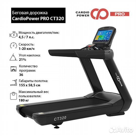 Профессиональная Беговая дорожка CardioPower PRO C