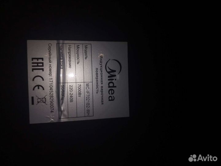 Индукционная варочная поверхность