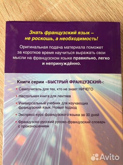Быстрый французский и Полиглот Петрова