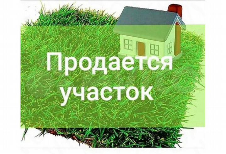 Участок 4,6 сот. (ИЖС)