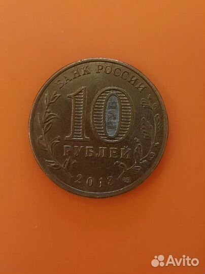 Коллекционная монета 10 Псков