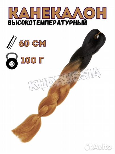 Канекалон 60 см распродажа