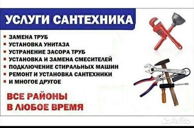 Услуги частного сантехника любой район зеленограда
