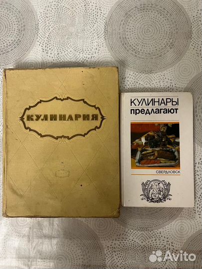 Книги кулинария 1959