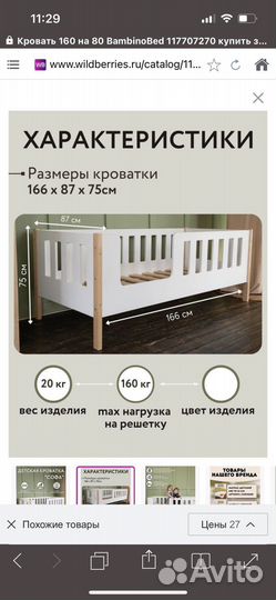 Кровать детская