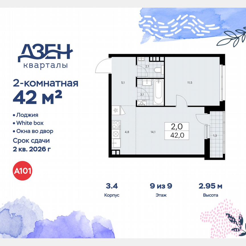 2-к. квартира, 42 м², 9/9 эт.