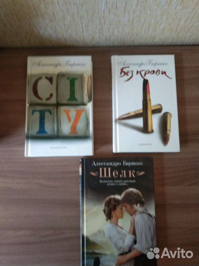 А. Барикко Шёлк, City, Без крови