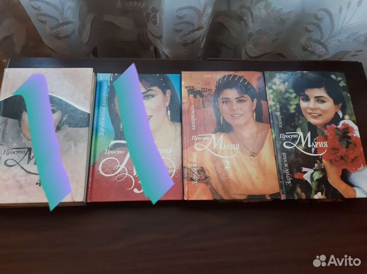 Книги Просто Мария