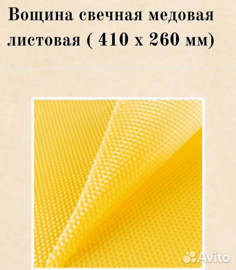 Вощина медовая желтая