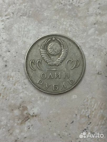 Юбилейные монеты СССР