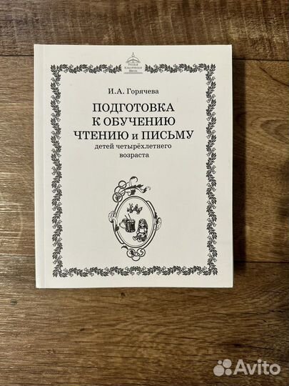 Обучение чтению и письму