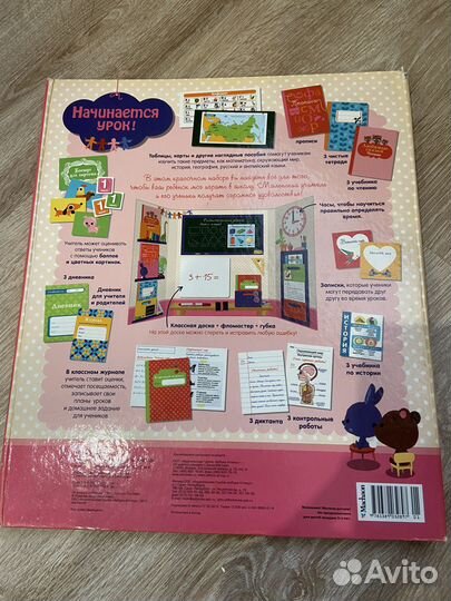 Книга игра Играем в школу