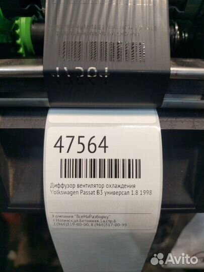 Диффузор вентилятор охлаждения Volkswagen Passat