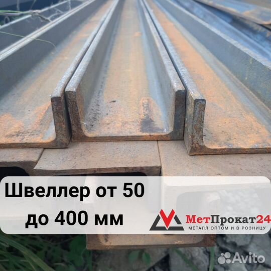 Швеллер 180 мм