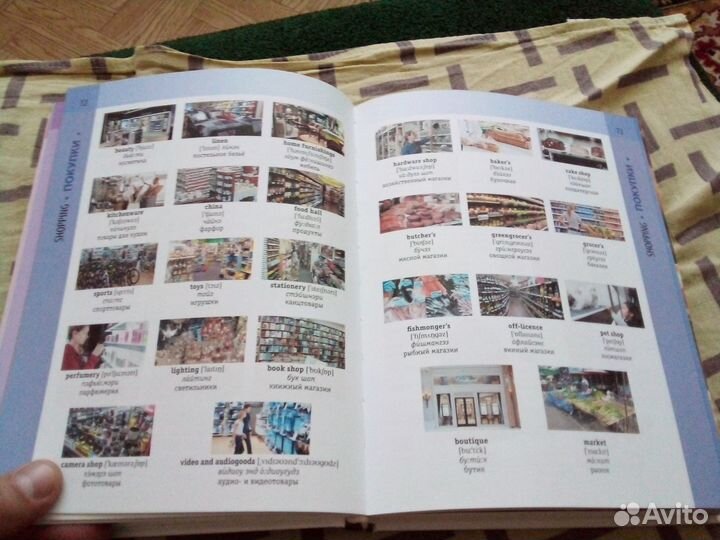 Англо русский словарь с транскрипцией